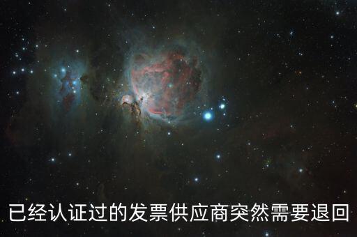 發(fā)票退回是什么情況，請(qǐng)問一下發(fā)票退回可以嗎