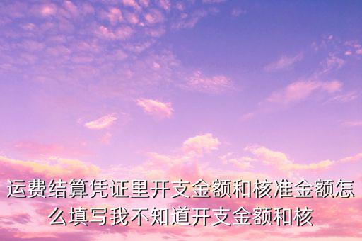憑證核準(zhǔn)是什么意思，記帳憑證核準(zhǔn)復(fù)核和記帳可以是同一人