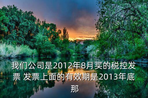 稅控器有效期有什么用，稅控盤開票顯示超過有效期怎么辦