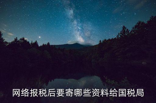 國稅局寄郵件什么內容，國稅局協查涵的回涵附件都有什么內容