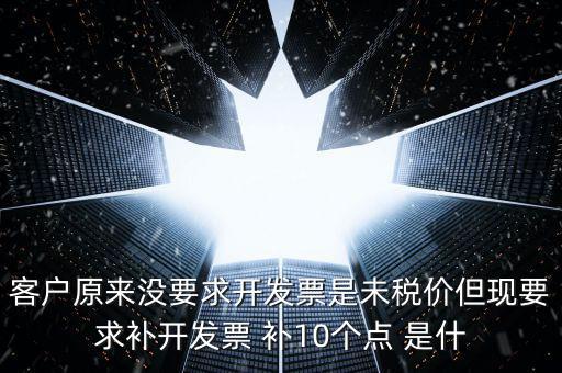 發(fā)票補(bǔ)打什么意思，給經(jīng)銷商用票扣補(bǔ)費用是什么意思
