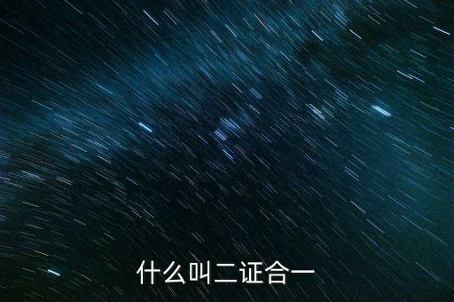 兩證整合有什么用，摩托車駕駛證與C1駕駛證合并有什么好處