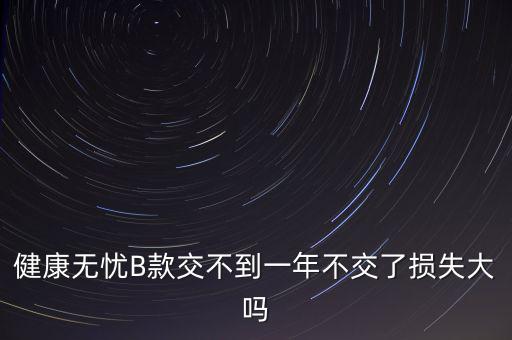 安健無憂是什么保險，平安保險智慧星里無憂醫(yī)療和健享人生的區(qū)別