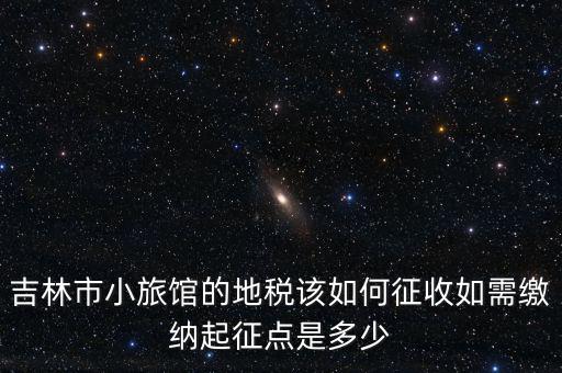 吉林稅務(wù)最近有什么新政策，吉林省地稅關(guān)于職工交養(yǎng)老保險交費(fèi)