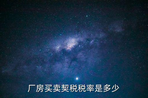 廠房買賣要交什么稅，企業(yè)出賣房屋需要交哪些稅