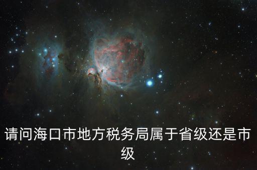 稅務(wù)局屬于什么口，燈市口屬于哪一個稅務(wù)局