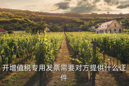 開專票需要注意什么證件，增值稅專用發(fā)票開票需要注意什么