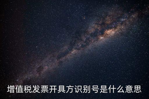 河北發(fā)票識別碼是什么，請問納稅人識別碼是什么發(fā)票上有嗎