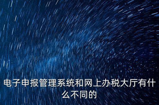 網(wǎng)上辦稅服務(wù)廳是什么，江蘇省國稅局網(wǎng)上辦稅服務(wù)廳