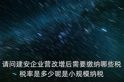 建安行業(yè)需要納什么稅，建筑安裝行業(yè)需要繳納哪些稅種