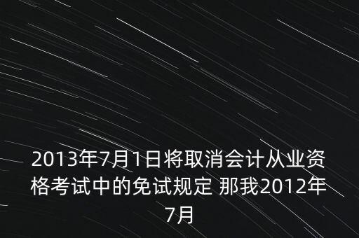 7月1日取消13什么意思，7月1取消流量漫游費(fèi)什么意思