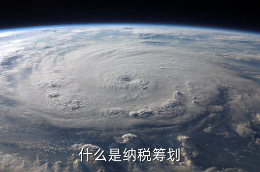 稅務(wù)精神是什么，什么是財稅工作