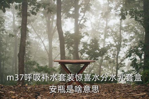呼吸水分企業(yè)版跟免稅版有什么不同，呼吸驚喜水分和秘密花園的區(qū)別
