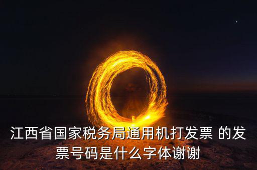 江西稅務(wù)局叫什么名字，上饒市廣豐縣國稅局局長叫什么名字