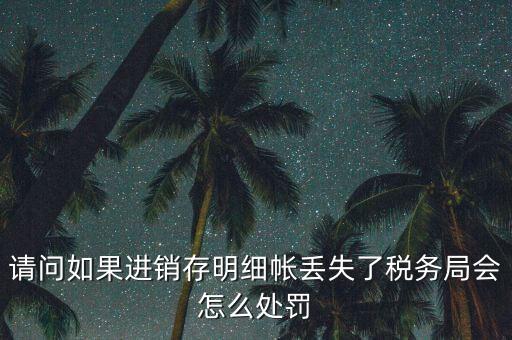 賬冊(cè)丟失稅務(wù)如何處罰，會(huì)計(jì)賬簿丟失應(yīng)該如何處理