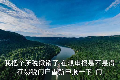 易稅門(mén)戶如何修正申報(bào)，易稅門(mén)戶個(gè)人所得稅表修正后申報(bào)會(huì)有重復(fù)