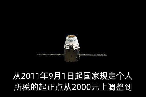 國(guó)家如何規(guī)定各人納稅，國(guó)家規(guī)定個(gè)人納稅辦法為不超過800元的不納稅超過800元而不超