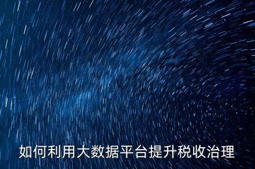 稅務(wù)稽查如何進行互聯(lián)網(wǎng)，想知道關(guān)于網(wǎng)絡(luò)報稅方面的流程