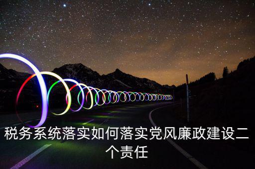 如何清廉地稅，法庭意味著什么