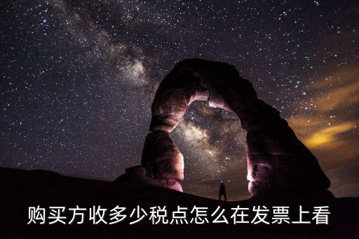 有發(fā)票號如何查稅率，增值稅普通發(fā)票稅率在哪里看