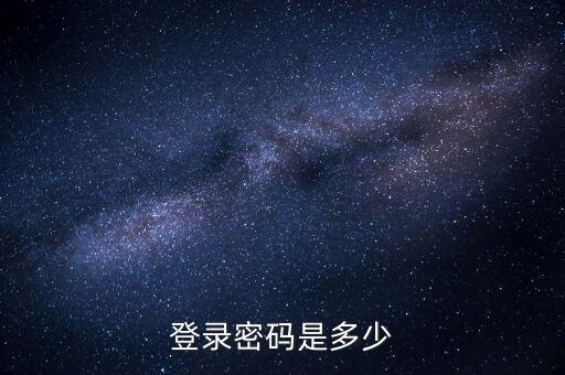 天津地稅如何登錄密碼是多少錢，天津地稅網(wǎng)上申報(bào)為什么打不開(kāi)網(wǎng)頁(yè)