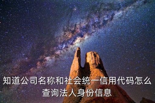 如何查企業(yè)的社會信用代碼證，怎么查其他企業(yè)的統(tǒng)一社會信用代碼