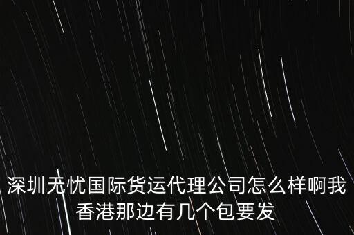 深圳稅無憂如何，英才網(wǎng)聯(lián)北京科技有限公司深圳分公司 怎么樣有朋友在里面做過