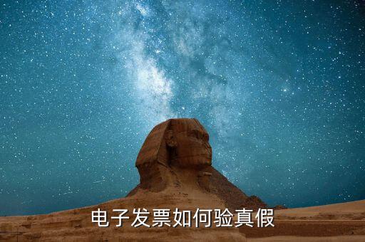 深圳市國家稅務局如何查驗發(fā)票，已開發(fā)票怎么查詢