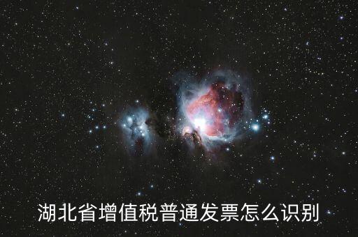 湖北在網(wǎng)上如何認(rèn)證發(fā)票，武漢江漢區(qū)怎樣查詢發(fā)票的真假