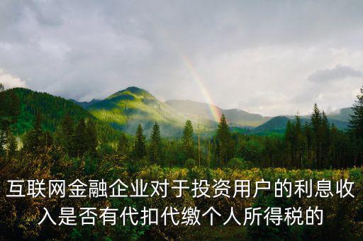 互聯(lián)網(wǎng)活動(dòng)如何向用戶納稅，網(wǎng)游開(kāi)發(fā)票是什么意思