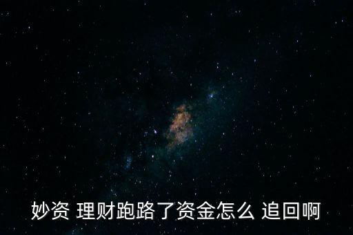 理財(cái)?shù)归]怎么追回定金,理財(cái)不是賺錢還是對錢感覺舒服?