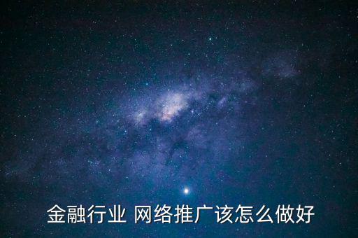 網(wǎng)絡(luò)金融理財(cái)怎么做,理財(cái)知多少?問(wèn)與答（13）