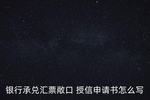 建材授信怎么寫(xiě),如何獲得5000萬(wàn)元理財(cái)貸款?
