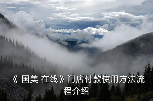 國美在線怎么注冊,國美在線理財(cái)知多少?問與答（13）