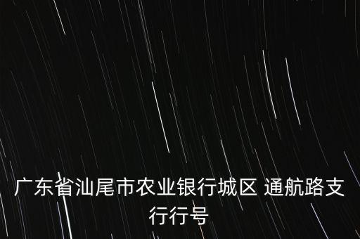海豐通航怎么樣,從陸空到海陸空交通網絡