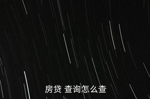 農(nóng)行怎么查詢房貸余額,銀行網(wǎng)上查詢個人貸款信息三.客服熱線