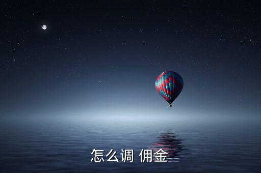 怎么降傭金,先選擇券商電話(huà)號(hào)碼并查詢(xún)傭金減少傭金費(fèi)