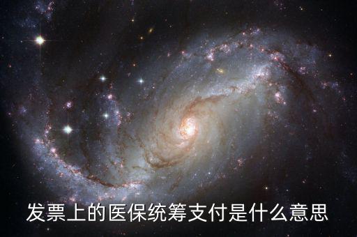 醫(yī)?？刭M(fèi)什么意思，費(fèi)控是什么意思
