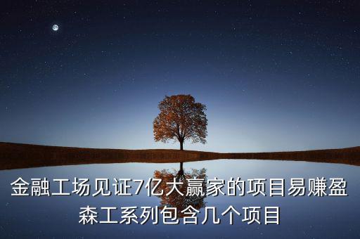 易賺盈是什么，手機軟件易賺賺錢的原理