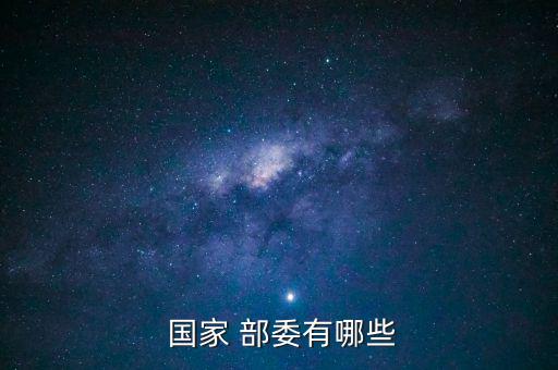 怎么起訴國家部委,法律分析:國務院下午4時發(fā)表全國政治協(xié)商