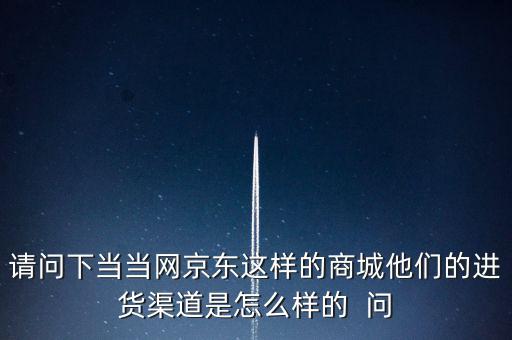 當(dāng)當(dāng)網(wǎng)什么渠道，當(dāng)當(dāng)網(wǎng)是什么