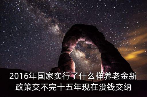 我國2016實行什么財政政策，2016年我國的財政政策有哪些