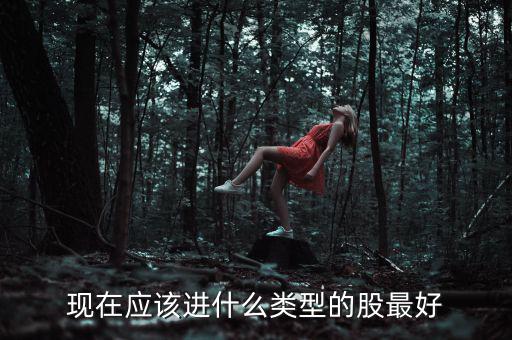 元旦布局什么股，年尾兩天短線布局什么股票好呢