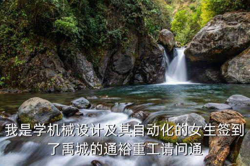 通裕重工集團(tuán)做什么，通裕重工的市盈率為什么這么高