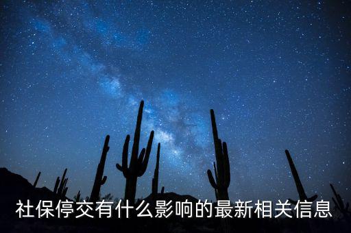 社保不保什么意外，社保為什么不保意外