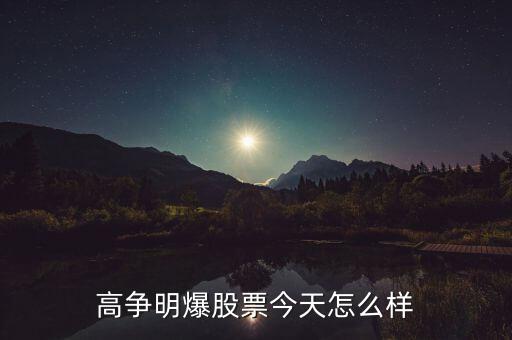 宏大爆破最近怎么啦,大爆破、南嶺包敏等超跌新股都可以做