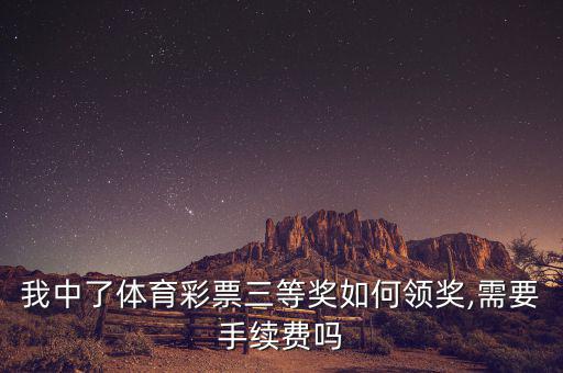 支付寶大樂透中獎怎么領(lǐng),中獎彩票假冒中獎者將被追責