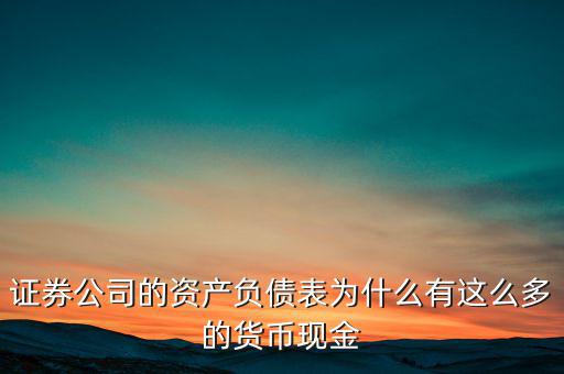 為什么企業(yè)虧損卻有很多貨幣資金，利潤是虧損貨幣資金卻是正數想請問一下這種情況是否正常