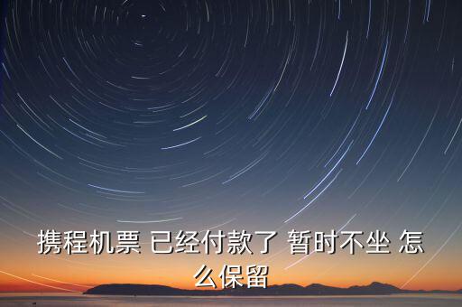 攜程用什么方式保留客戶，用什么方式可能很好的保存客戶信息 紛享銷客掃名片就能保存嗎