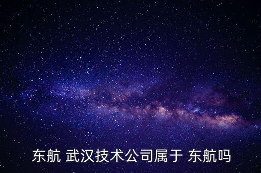 東航武漢怎么樣,個(gè)人最愛(ài)南航武漢分公司成立于2015年5月